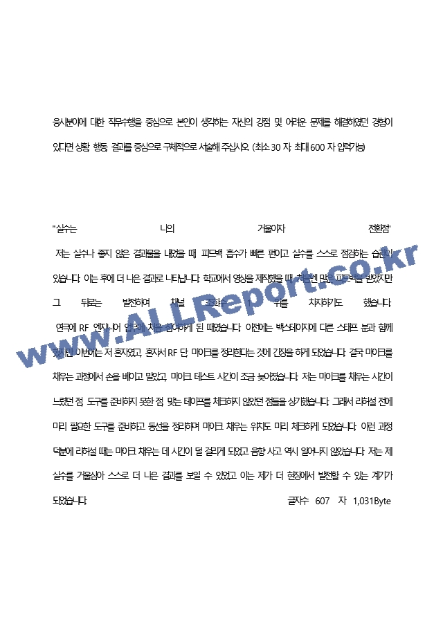 예술의전당 최종 합격 자기소개서(자소서)   (2 페이지)